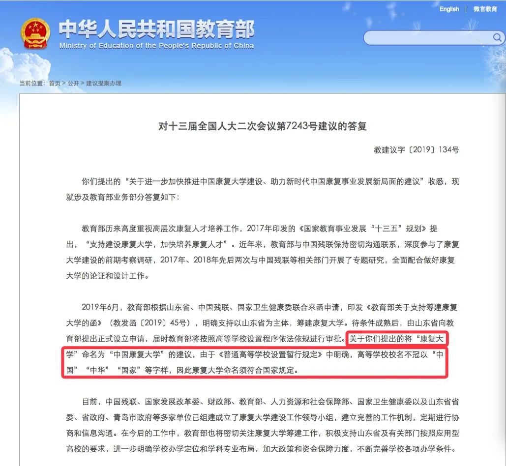 山东省拥有中油大，中海大，现在又在筹建4所国字号大学！