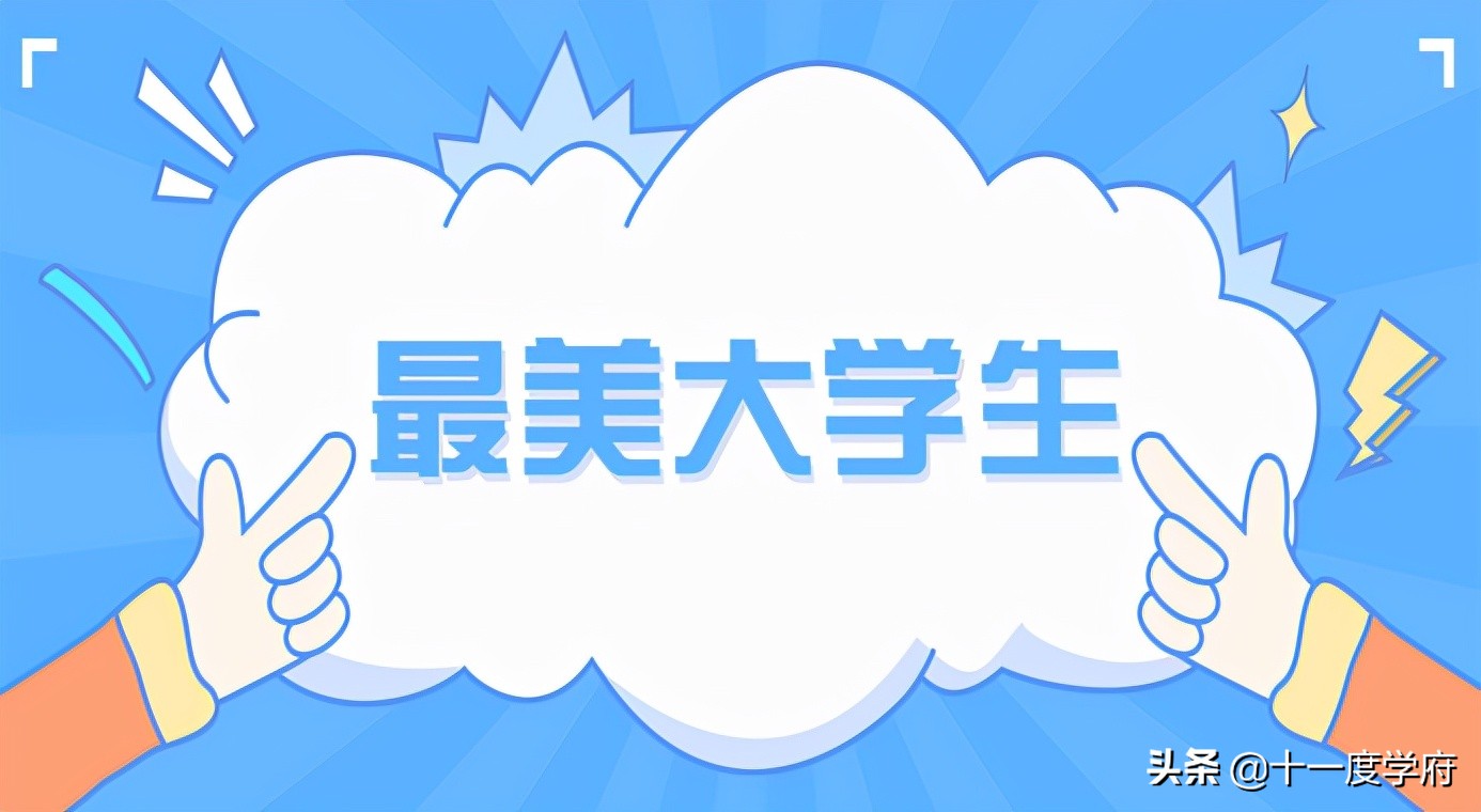 大学期间自我鉴定（最美大学生）