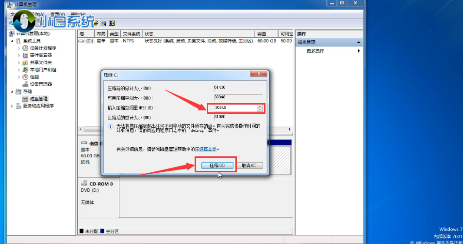 硬盘分区教程win7（win7系统分区步骤图文教程）(3)