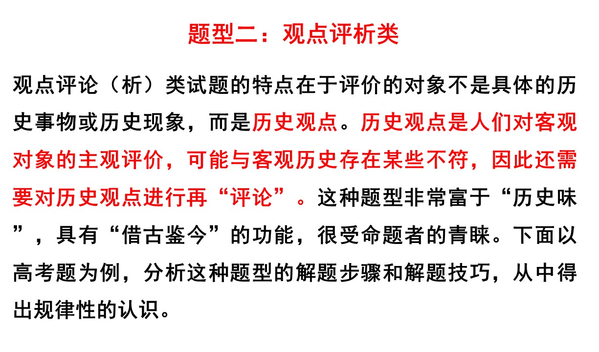 2021届高考历史备考指导：小论文方法指导——自拟论题、观点评析