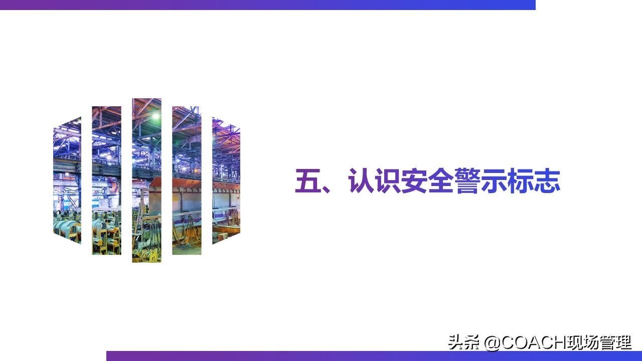 现场管理（安全）-实用的生产车间安全管理培训模板