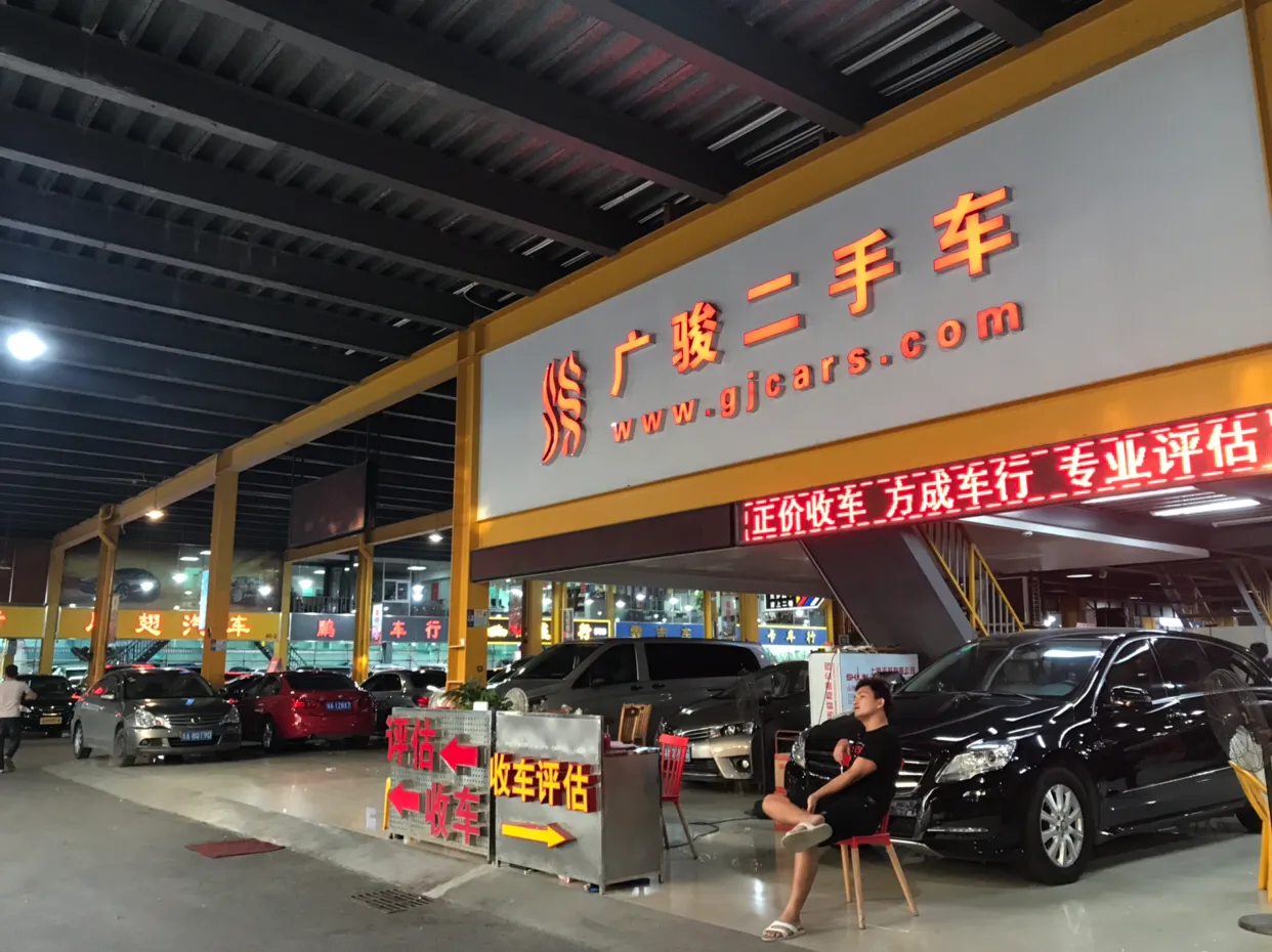 逛广州最大的二手车市场：广骏二手车市场