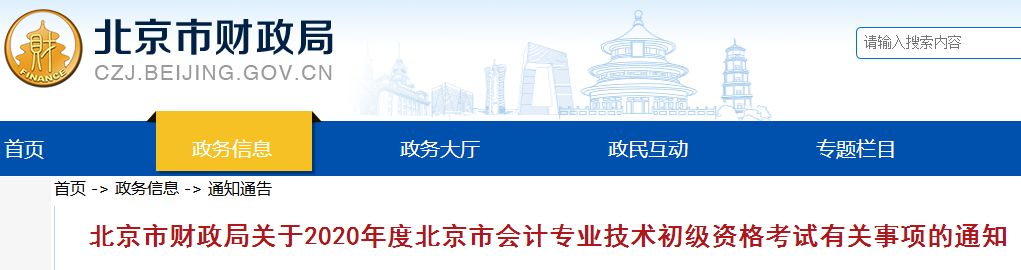 2020年初级会计报名时间和缴费时间相同吗？今天统一回复