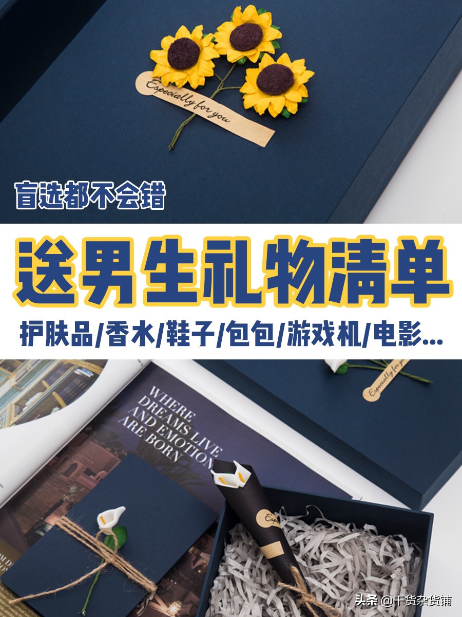 送男生的礼物清单，护肤品香水鞋子包包游戏，盲选都不会错