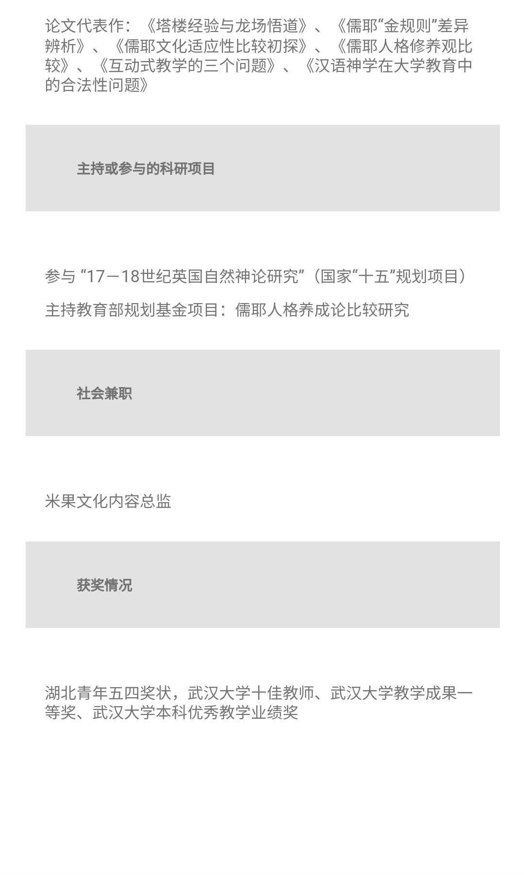 湖北青年五四奖状获得者、武汉大学十佳教师周玄毅基本情况