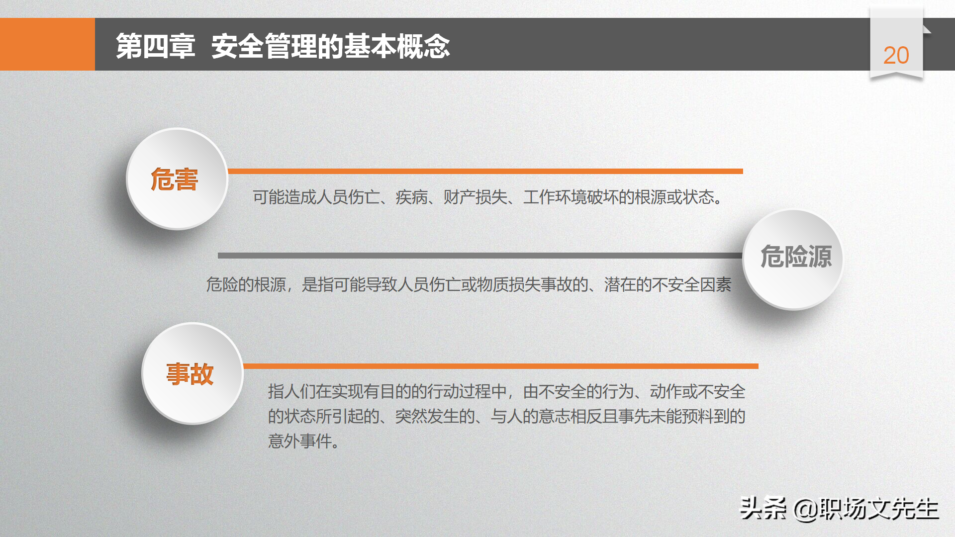 年薪100万富士康生产厂长分享：49页安全生产管理培训，安全第一