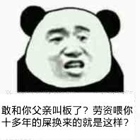 有关父亲的斗图表情包合集