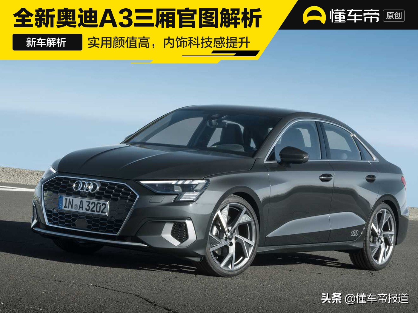 奥迪A3国产版科技配置超越奥迪A4L，引领豪华轿车新潮流