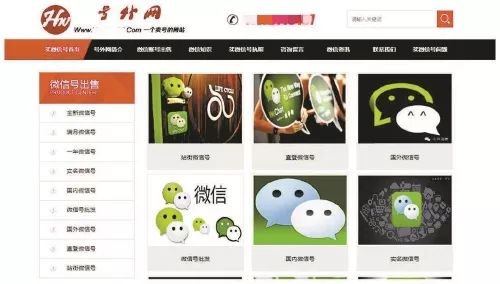 微信账号被公开买卖，两年以上实名号可卖228元，你的微信号“多少钱一斤”？