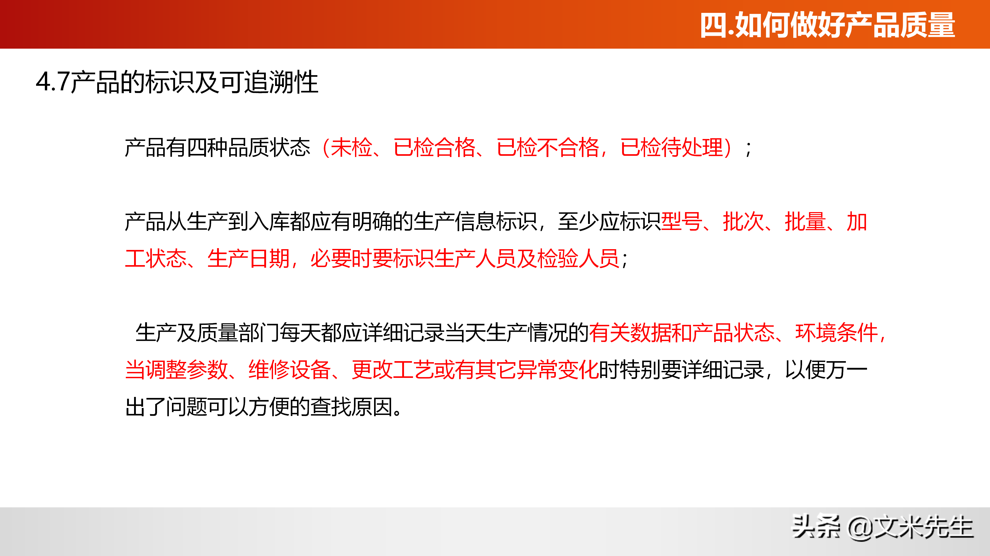 如何做好产品质量？什么是质量意识？36页质量意识培训课件