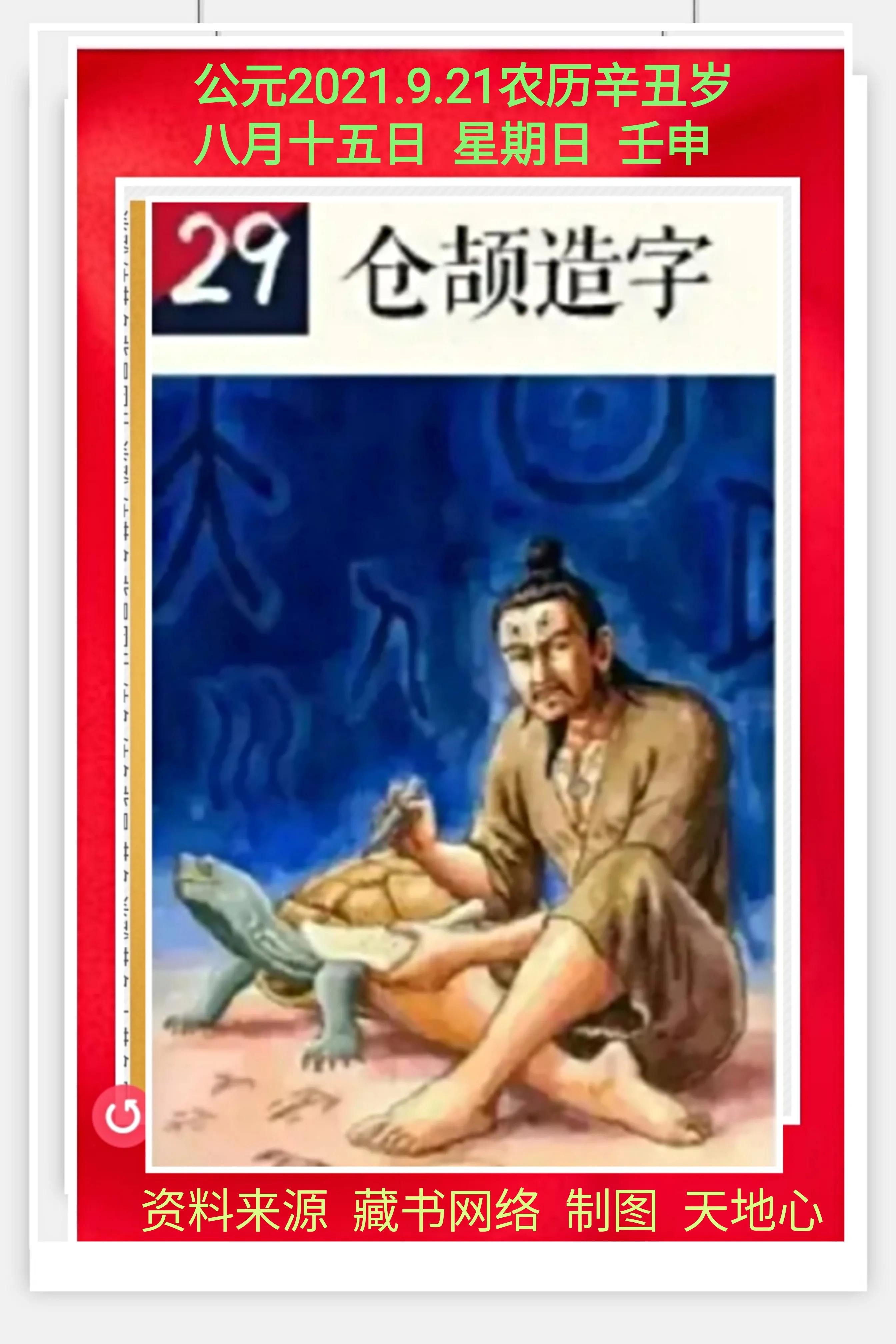 仓颉造字的美丽神话传说故事