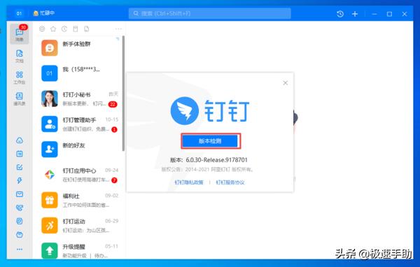 2种方法助你轻松将电脑版钉钉更新至最新版本