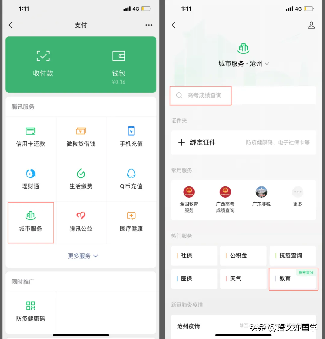 2020年江苏高考查分一共有哪些途径？哪个平台最好最快？