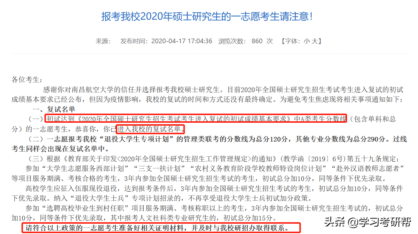 南昌航空考研复试线确定，55个专业招收大量调剂考生，可以考虑！