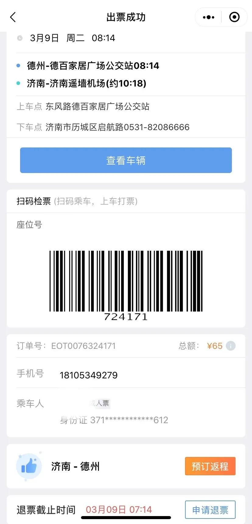 德州交投一卡通微平台新功能更新上线，速来抢先体验！