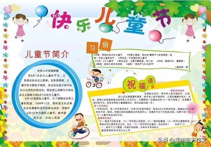 6·1儿童节快到了，关于节日的作文美句及手抄报，快给孩子收藏吧
