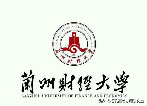 兰州财经大学在贵州录取详细分数及录取名次