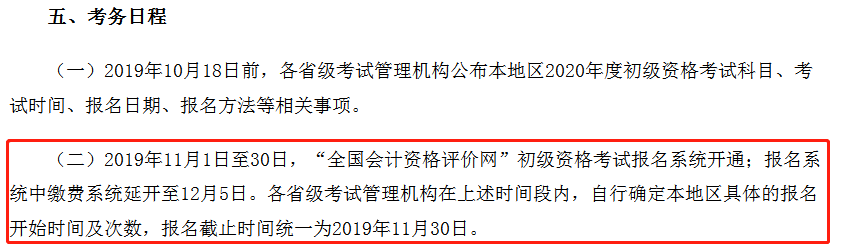 2020年初级会计报名时间和缴费时间相同吗？今天统一回复