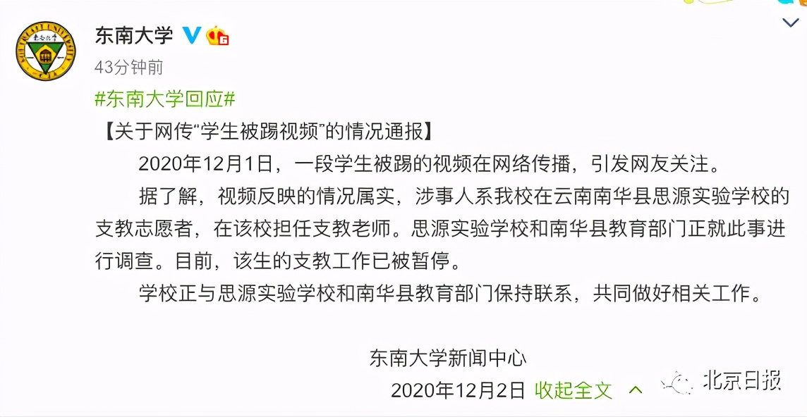 支教老师连踹小学生，东南大学回应，教体局登门道歉