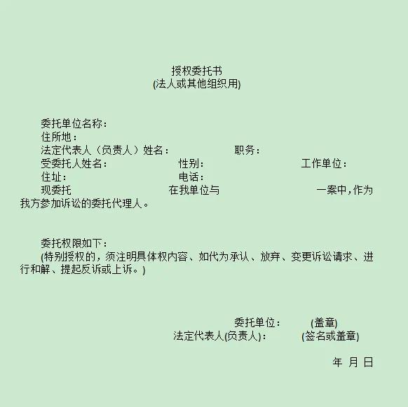 律师委托书,律师委托书样板