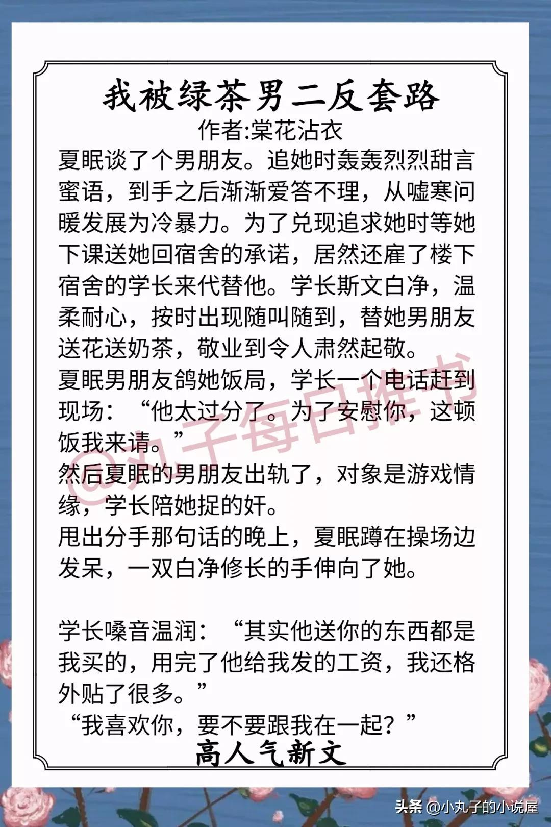 安利！月末人气好文，《借剑》《玫瑰软刺》《谈恋爱不如结婚》赞