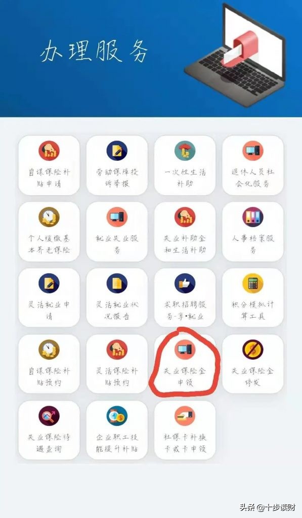 超全失业险使用指南：失业金原来这么领