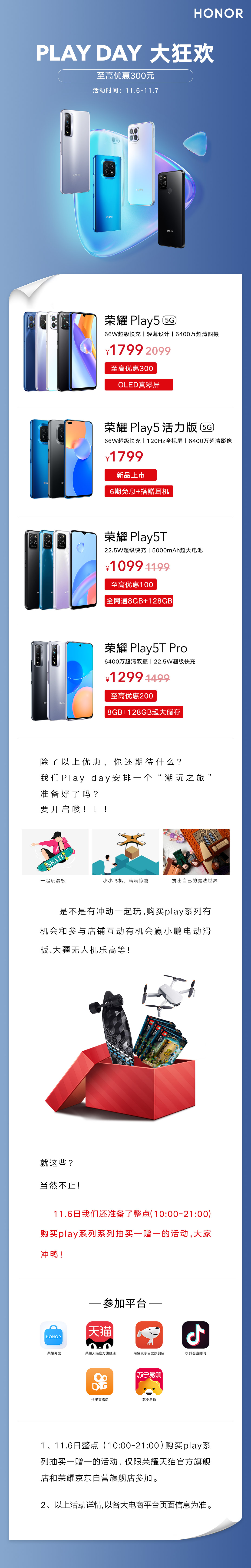 参与双11荣耀PLAY DAY大狂欢，送手机送潮玩宠你到底