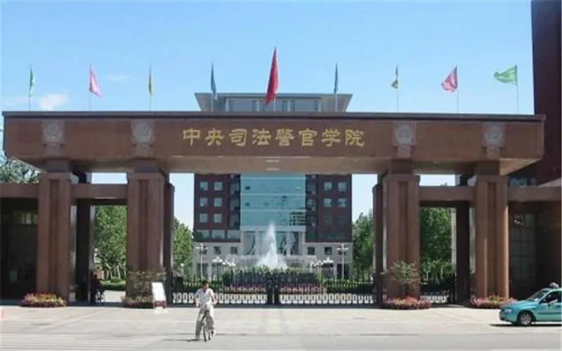 中央司法警官学院 近三年录取分数统计分析附2019年专业录取分数