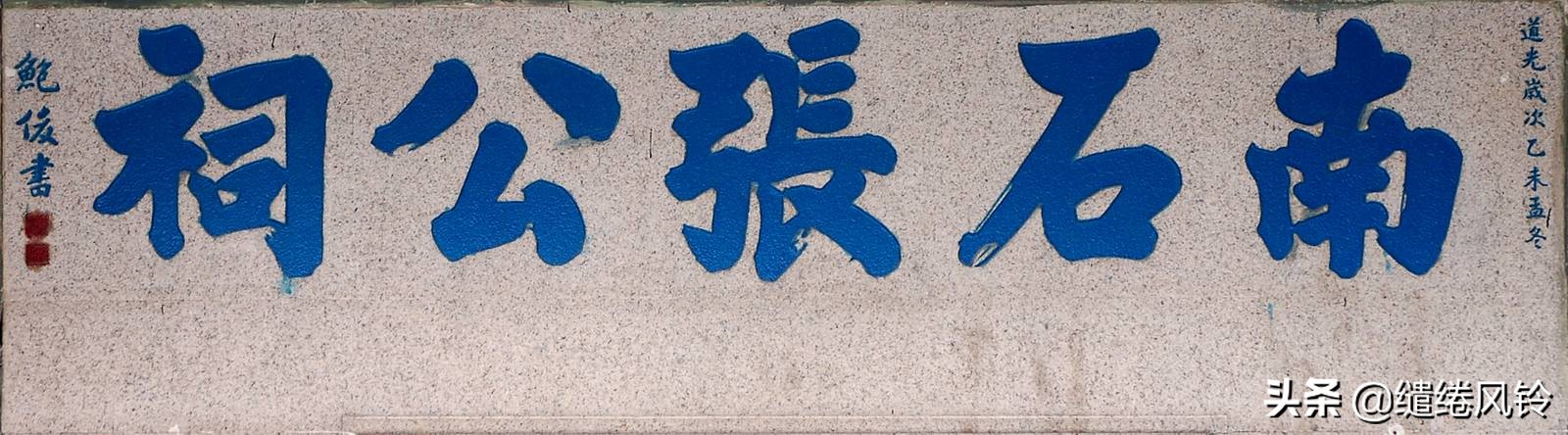 书法冠场——香山著名书法家鲍俊“宗祠”、“庙宇”书法集锦