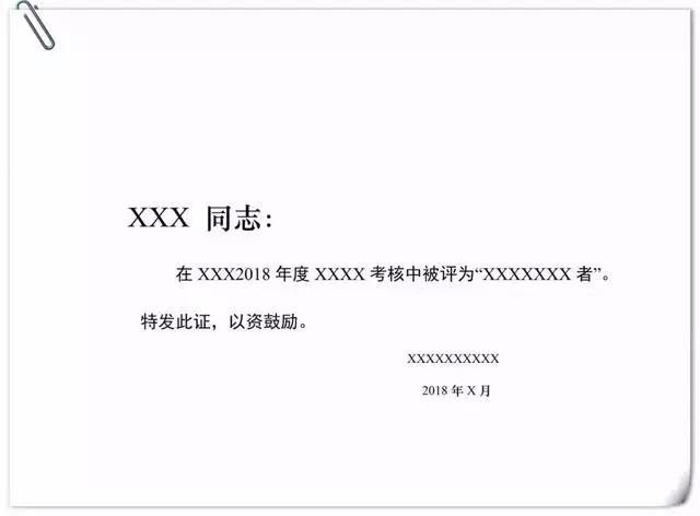 3种公文格式、16种公文模板及11种其他模板