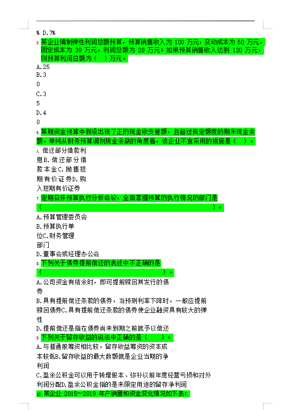 中级会计三门98、96、91过，不想死记硬背，不妨看看这6套押题卷
