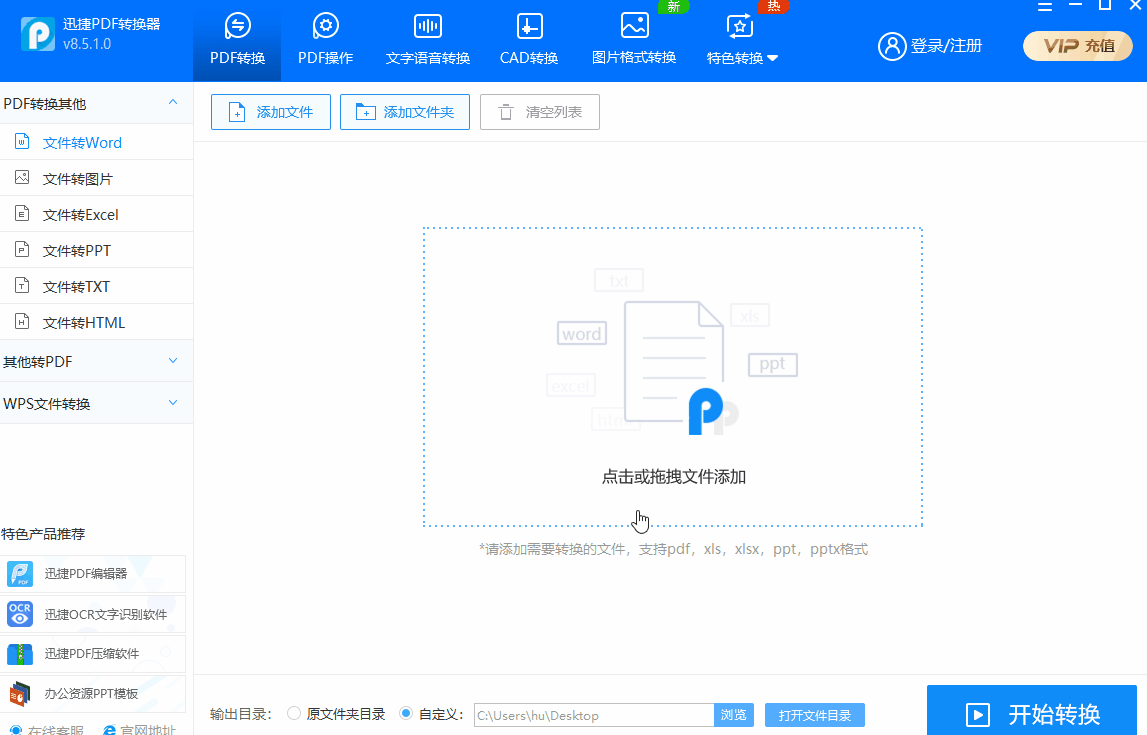 最全集合！Word、PPT、Excel、PDF文件转换方法大全！建议收藏