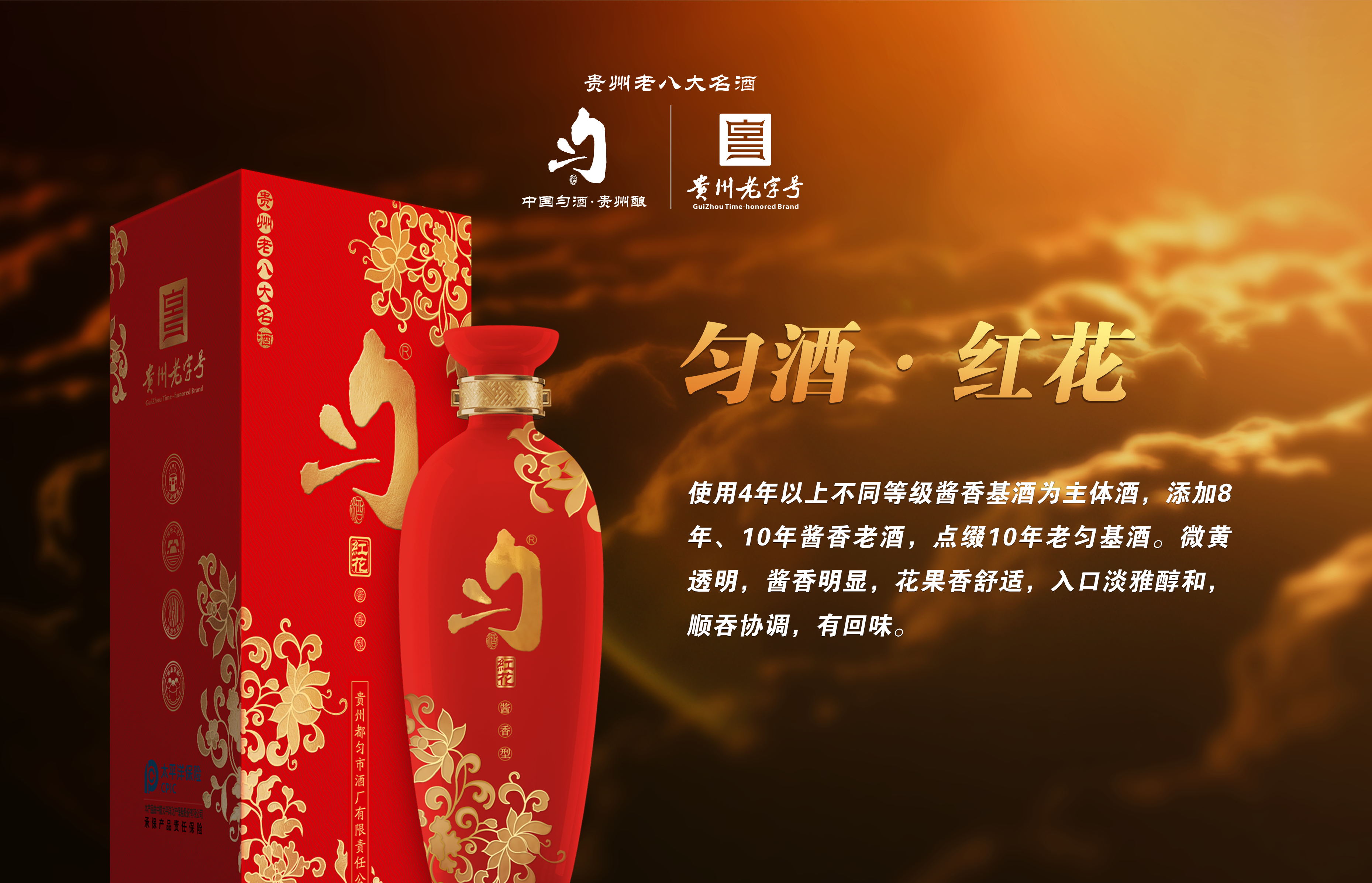 匀酒·流香70年的贵州老八大名酒