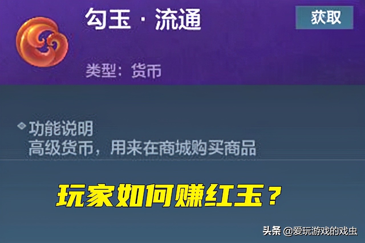 妄想山海：你知道玩家都是如何赚红玉的吗？三种方式助你成为富翁