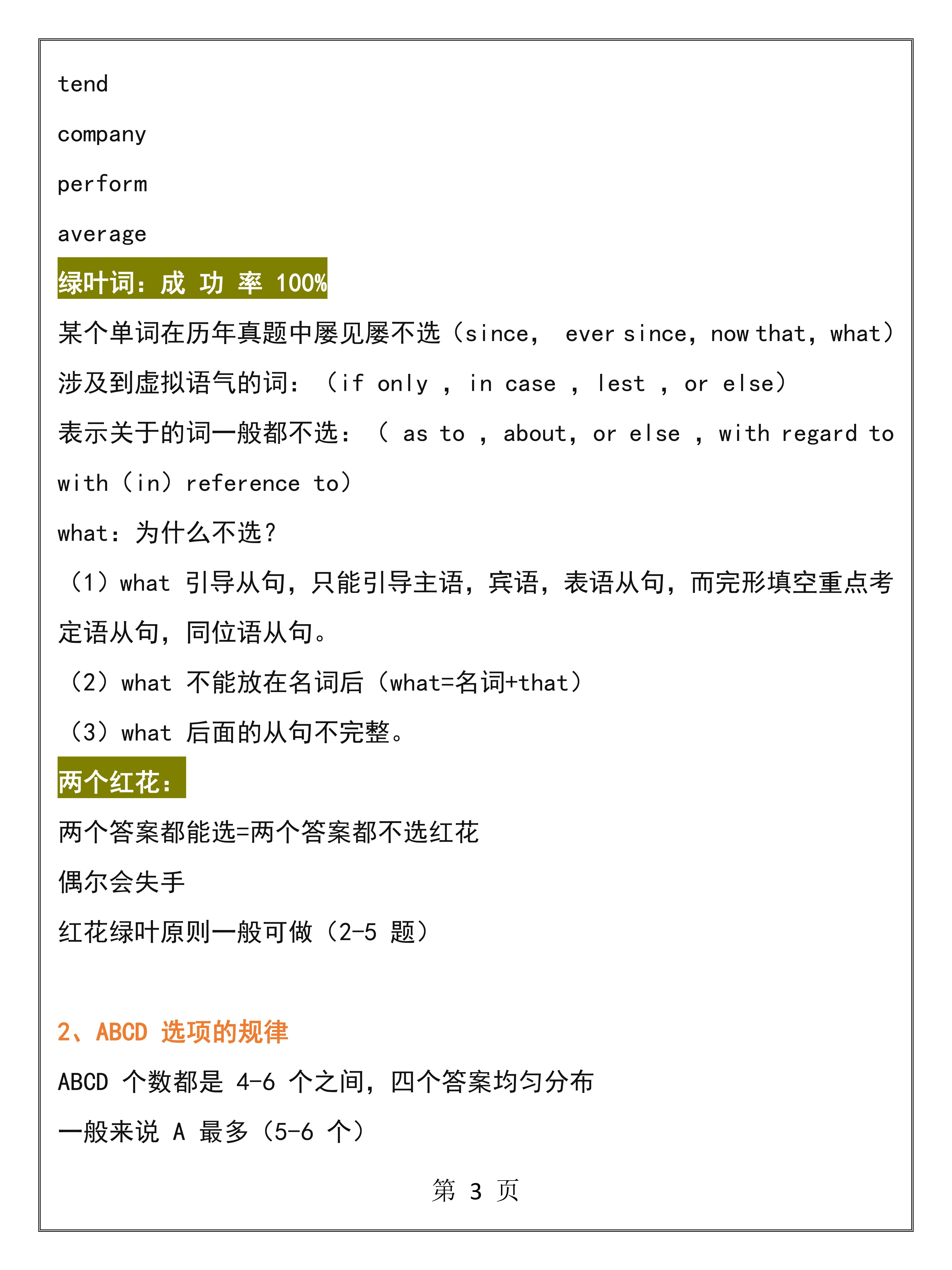终于找到了！高中英语完形填空的答案规律，还在犯愁的同学有救了