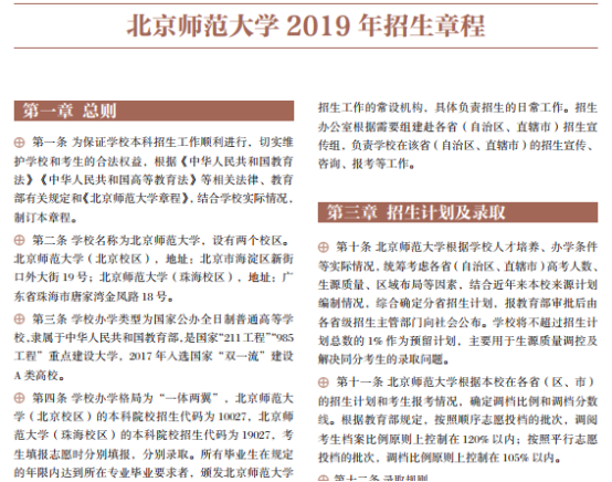 珠海校区or珠海分校，哪个是北京师范大学的亲儿子？