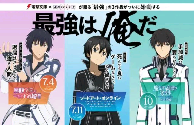 魔王学院的不适合者小说（电击文库票选龙傲天之王）