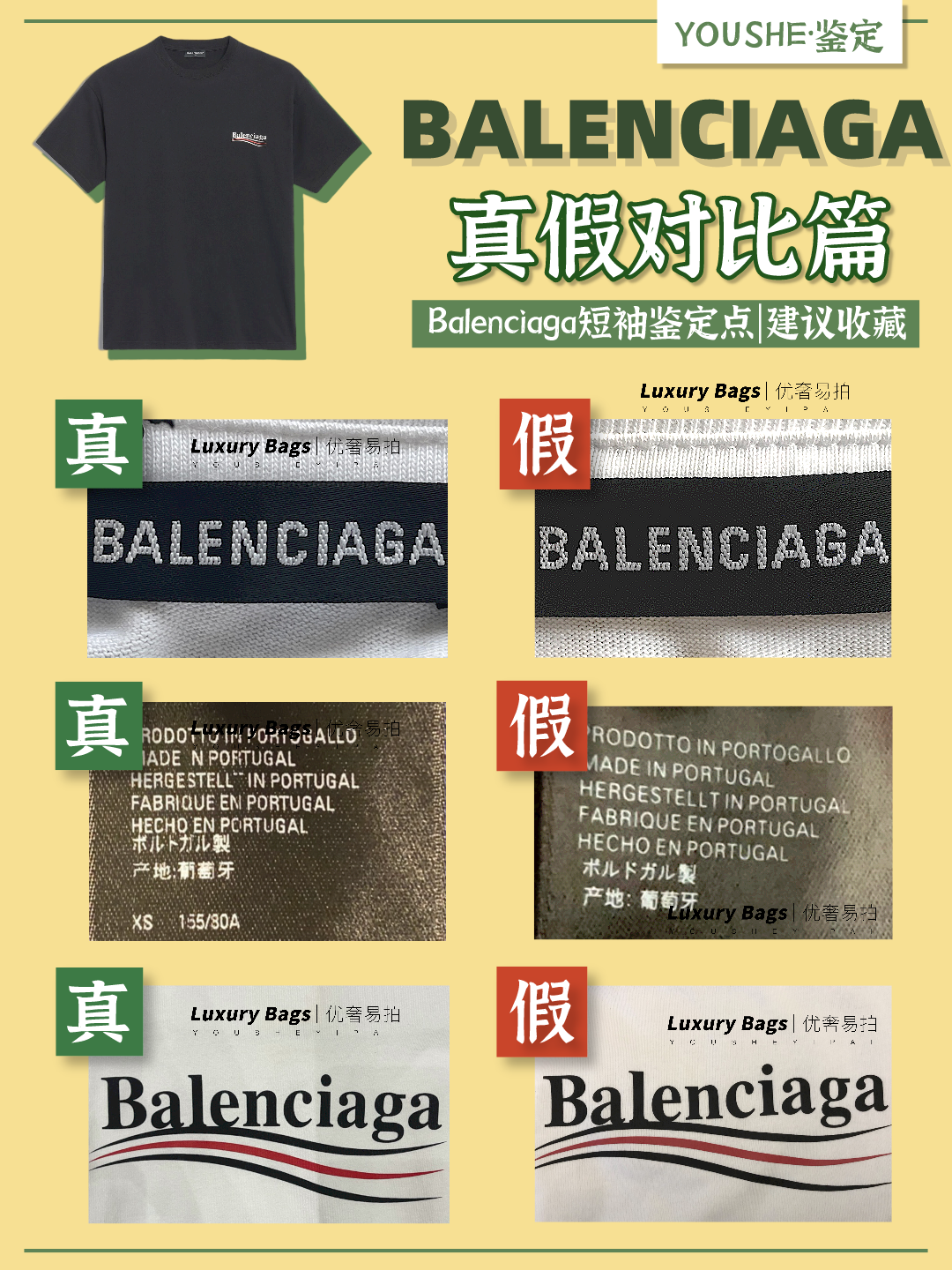 奢侈品鉴定师｜Balenciaga半袖真假鉴定点