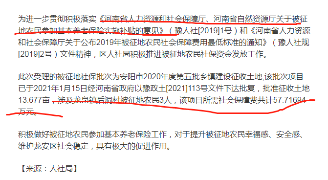 农村征地要求升级，农民被征地咋养老？河南发被养老贴金，多少钱