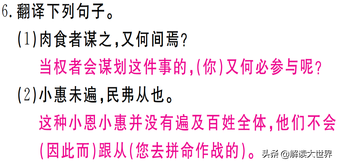 广东中考茂名站|李sir：中考文言文《曹刿论战》复习要点