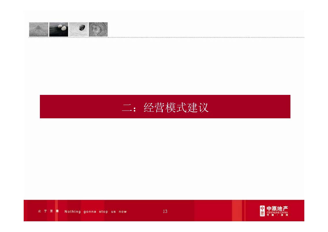 房地产产品研究：产权酒店操作模式分析