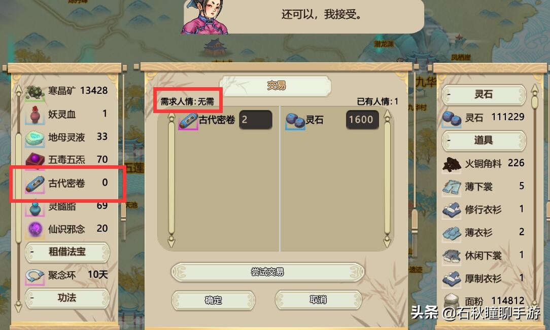 如何养成最强神修？《了不起的修仙模拟器》神修攻略（下）