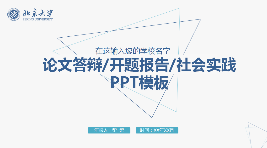 简约实用毕业论文答辩动态PPT模板(毕业论文答辩ppt简约模板免费)