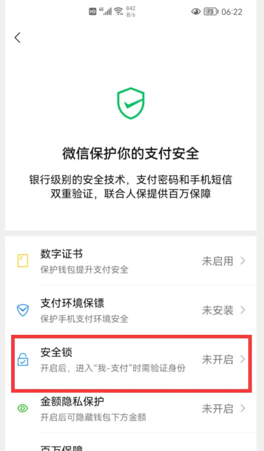 微信怎么设置界面锁（微信安全锁怎么设置）