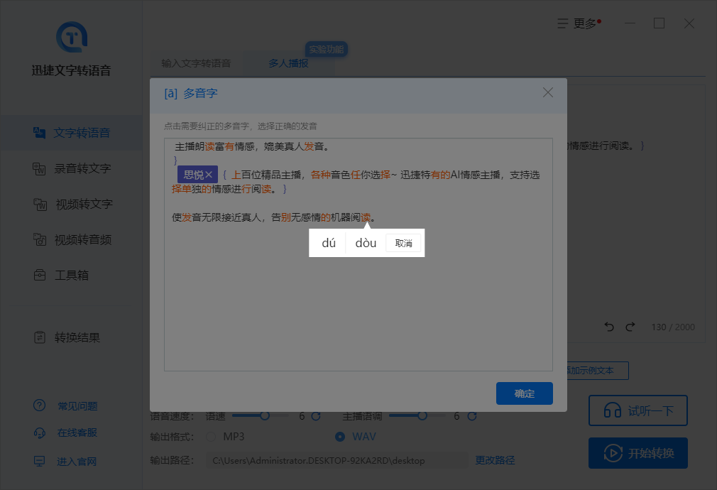 还在用原声为视频配音吗？学会这一招，一键将文本生成语音