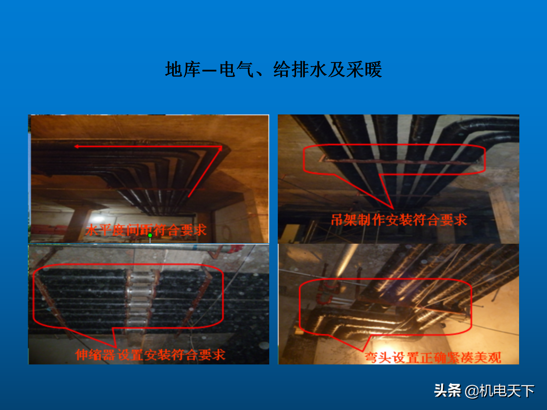 高清图片展示机电安装施工质量通病案例PPT