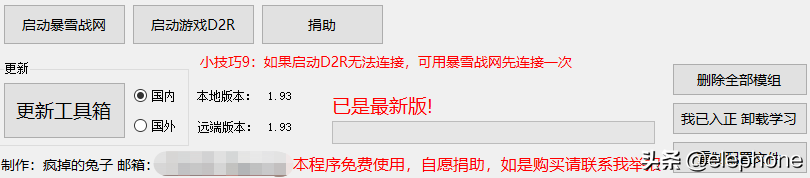 暗黑2重置版多功能MOD工具箱