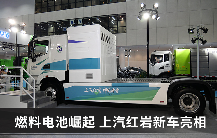 重庆红岩氢燃料卡车技术成熟时间表
