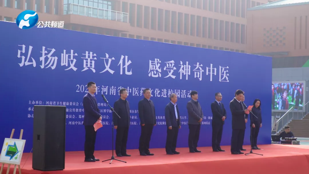 报道 | 弘扬岐黄文化，感受神奇中医 2021年河南省中医药文化进校园活动在郑东新区春华学校举行