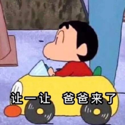 蜡笔小新表情包合集大家好